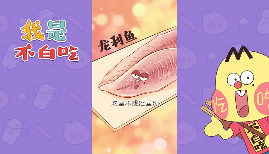 龙利鱼