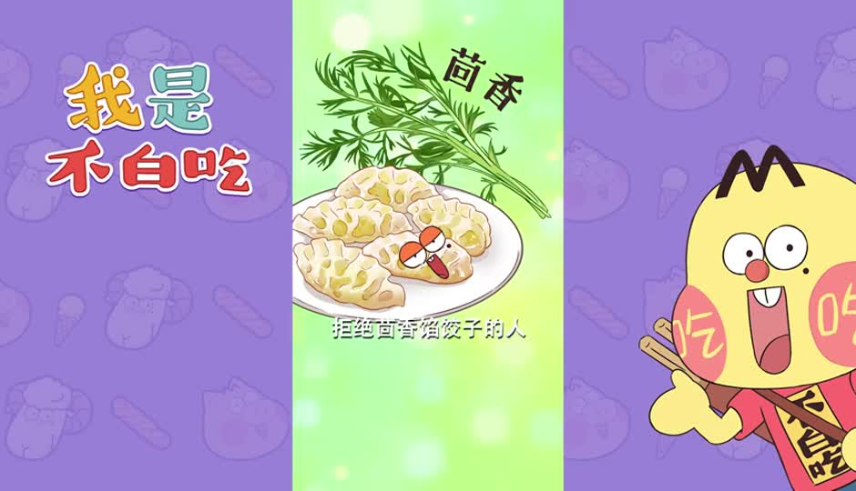 茴香