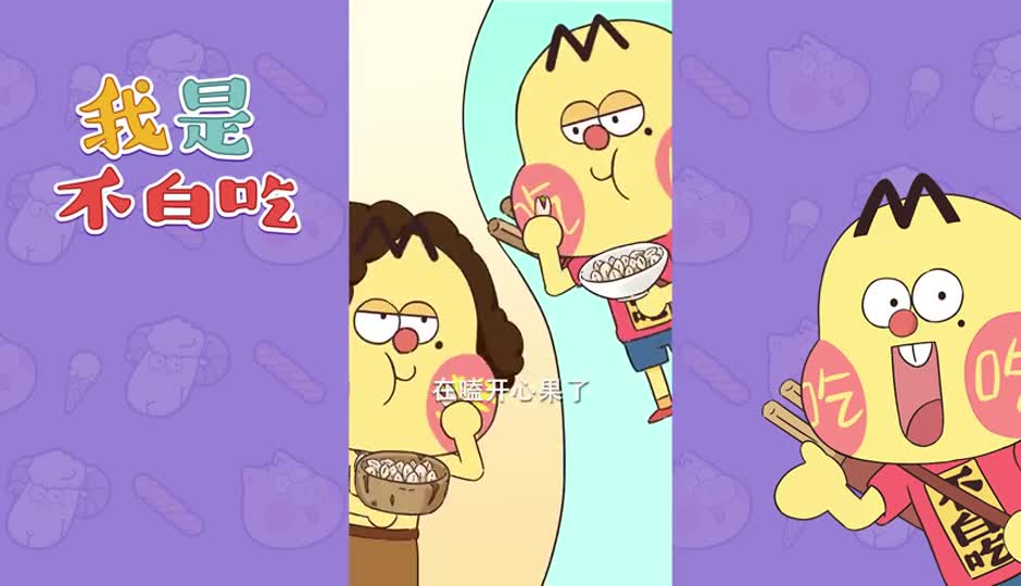 开心果