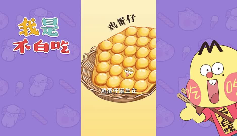 鸡蛋仔