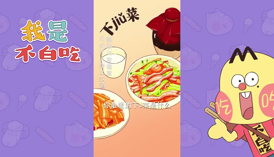 下酒菜