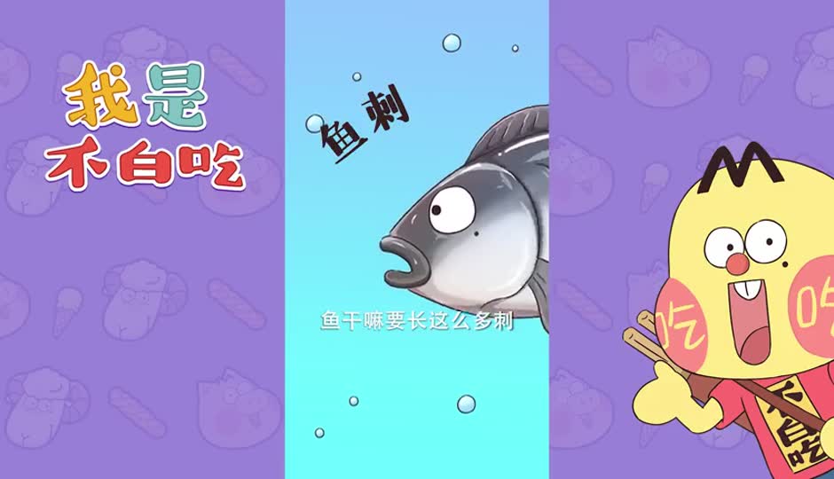 鱼刺