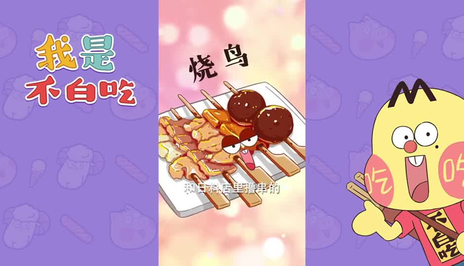 烧鸟