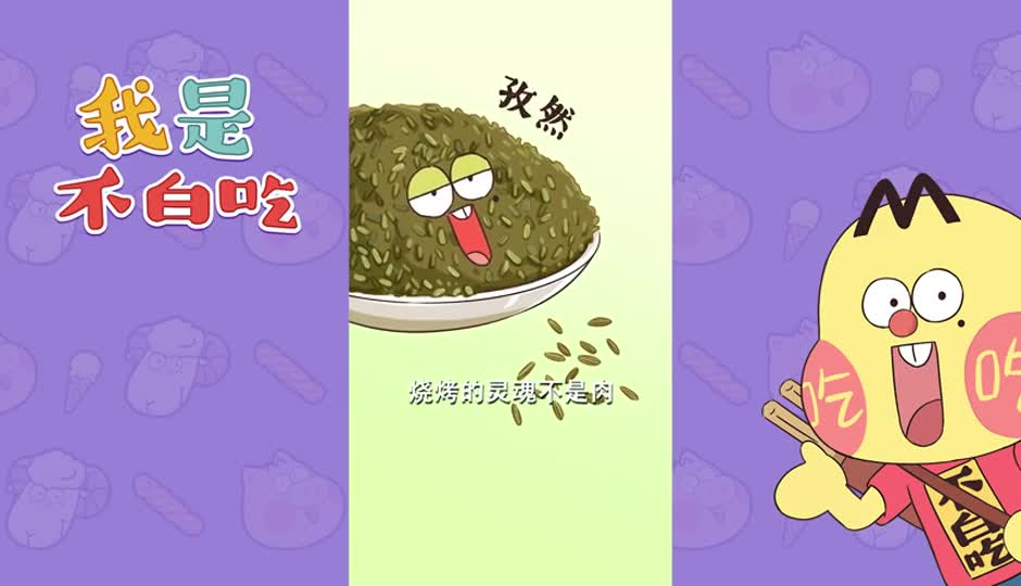 孜然