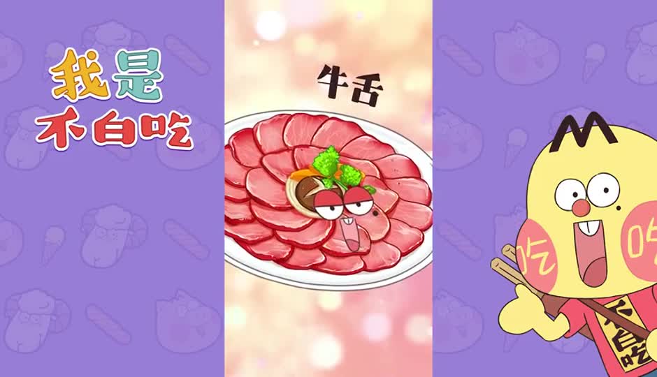 牛舌