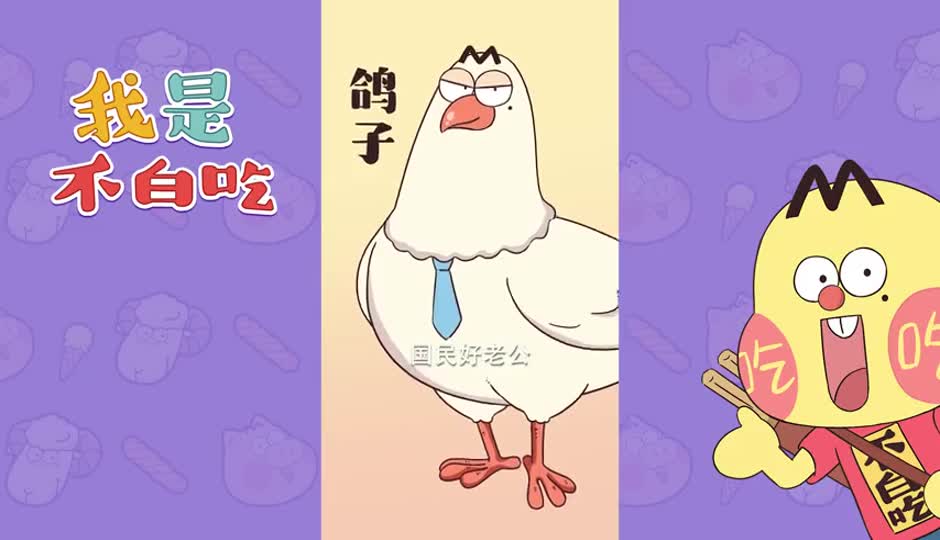鸽子