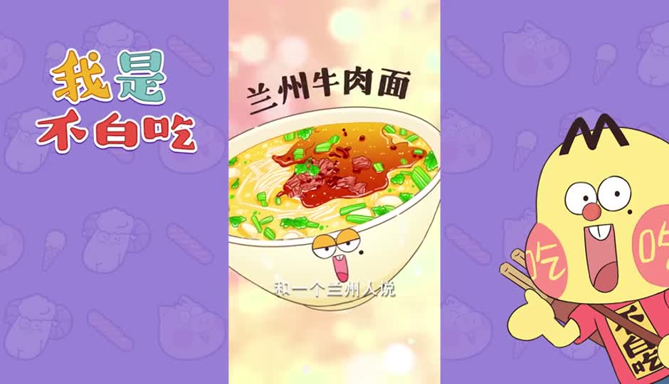 兰州拉面