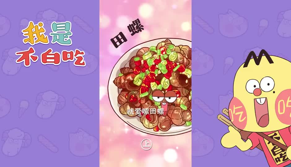 田螺姑娘上