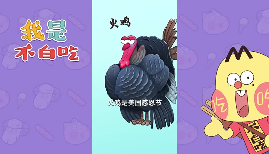 火鸡