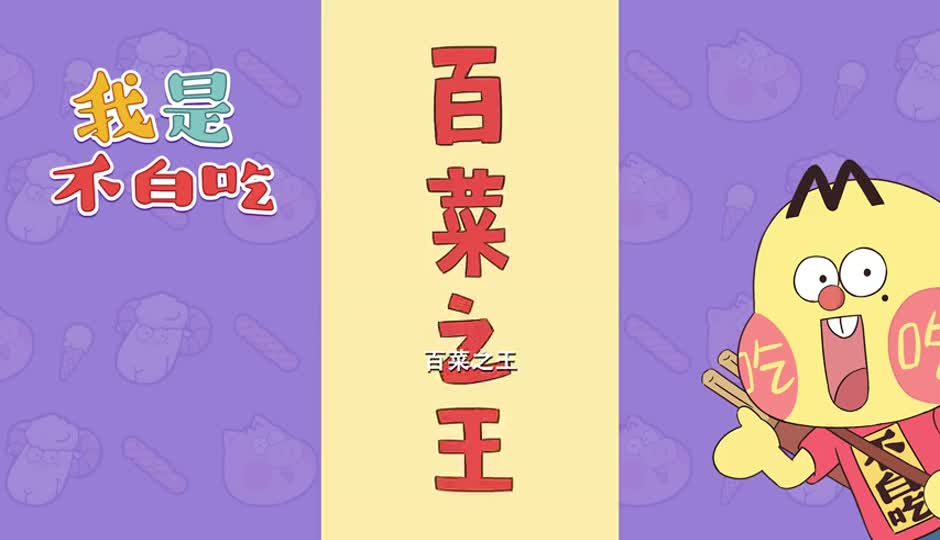 韭菜