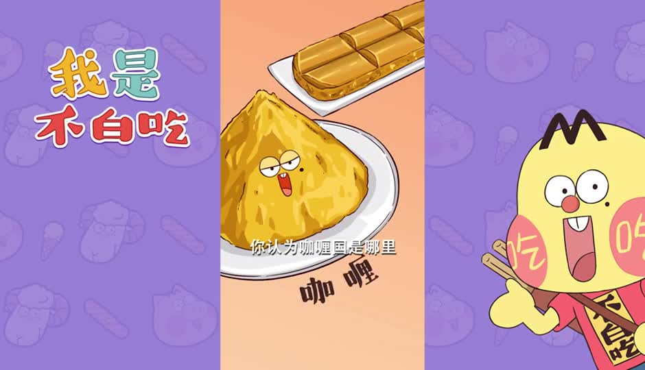 咖喱