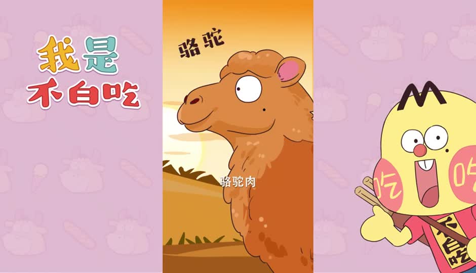 骆驼