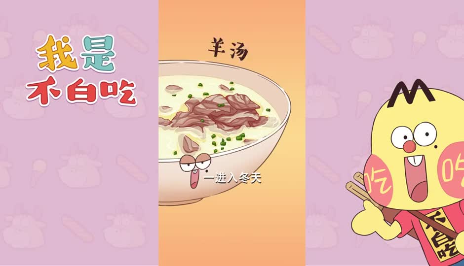 羊汤