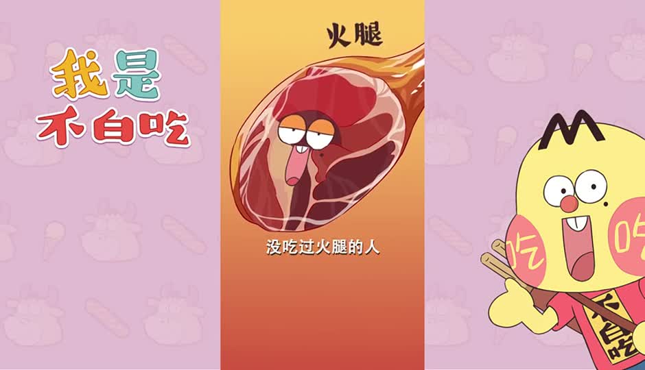 火腿
