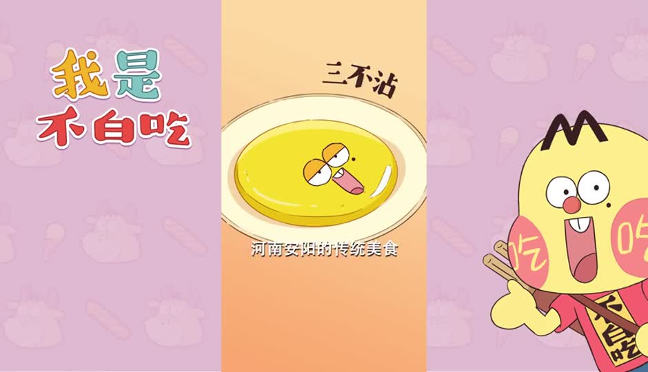 三不沾