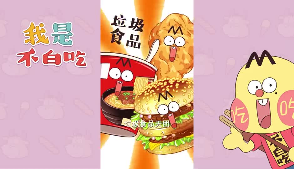 垃圾食品