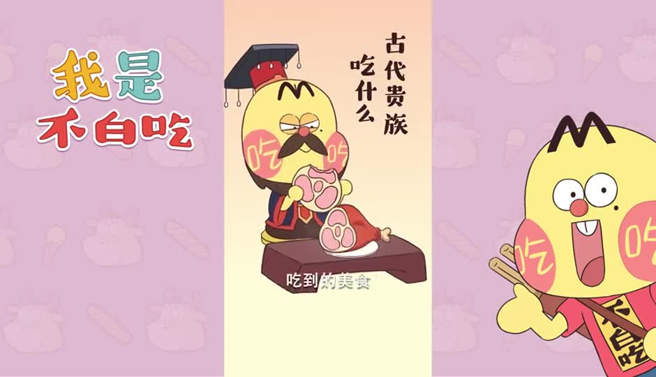 古代贵族吃啥
