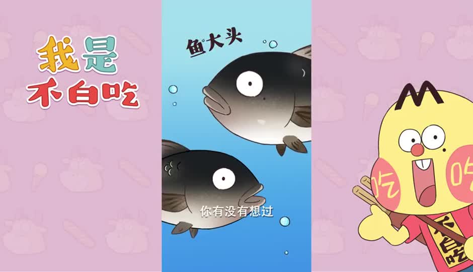 鱼大头
