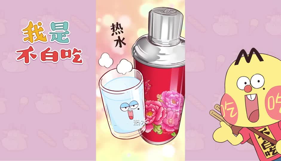 热水