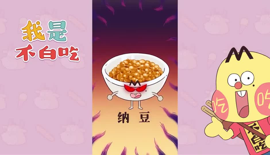 纳豆