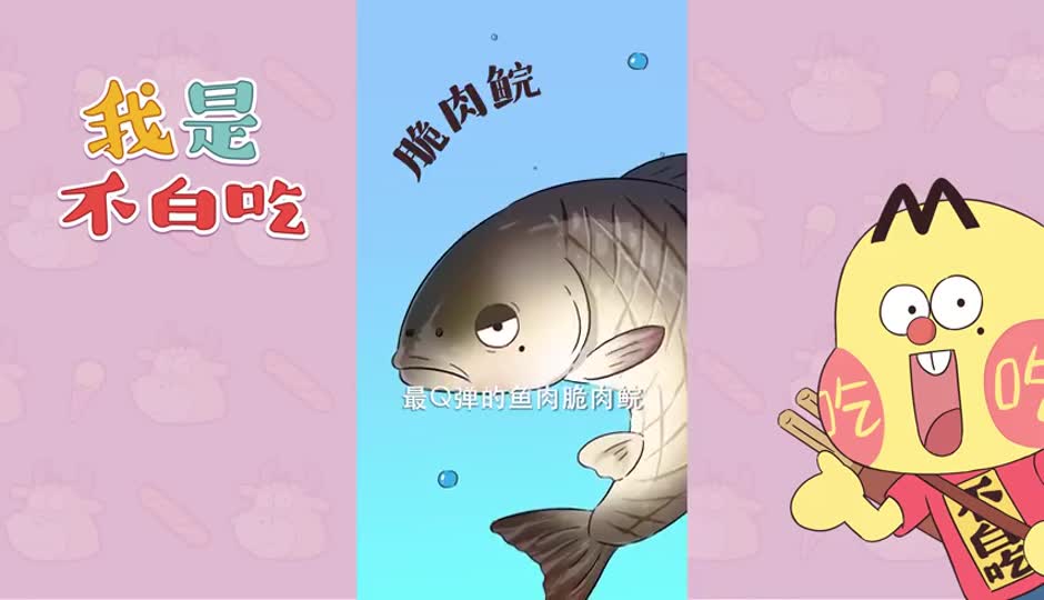 脆肉鲩