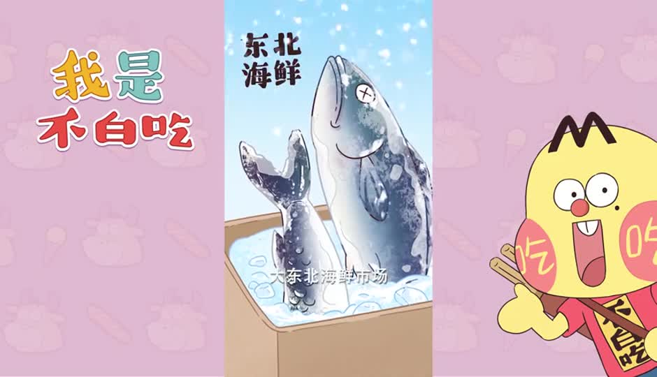 东北海鲜