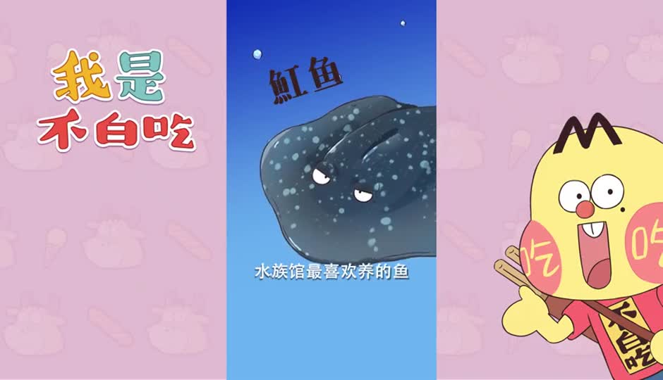 魟鱼