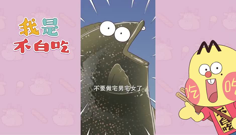 比目鱼