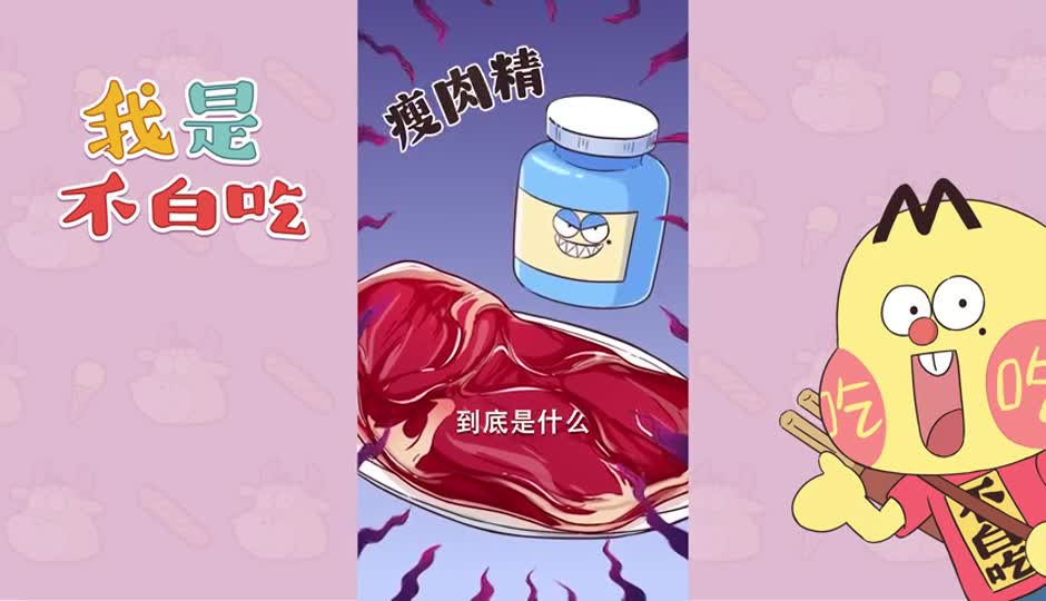 瘦肉精