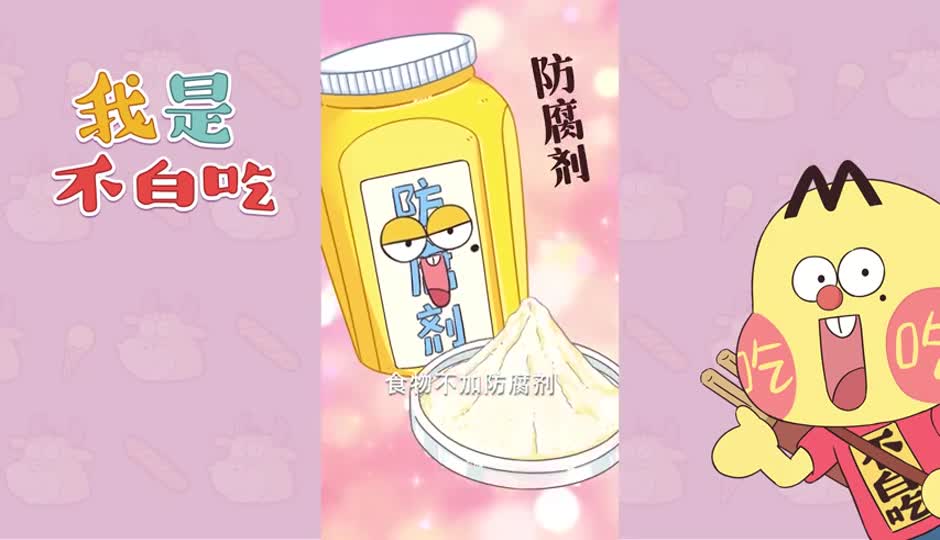 防腐剂2