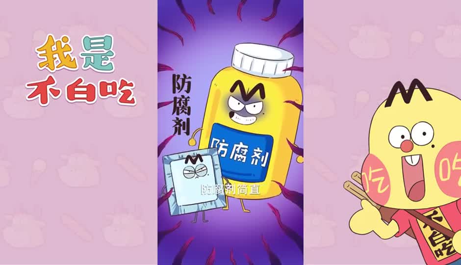 防腐剂1