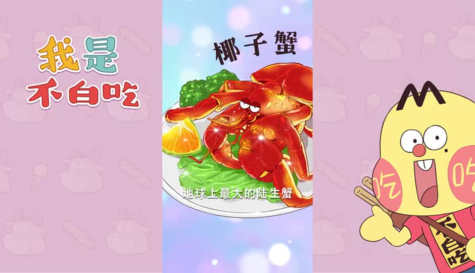 椰子蟹