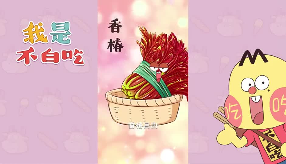 香椿