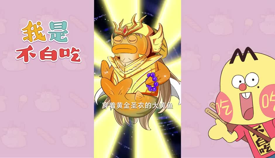 大黄鱼2