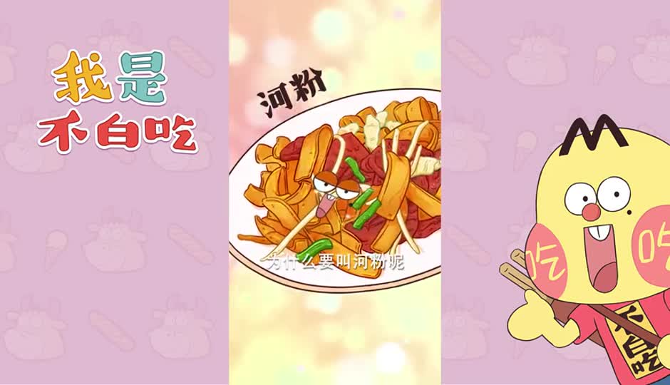 河粉