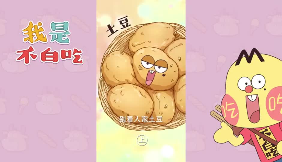 土豆-上
