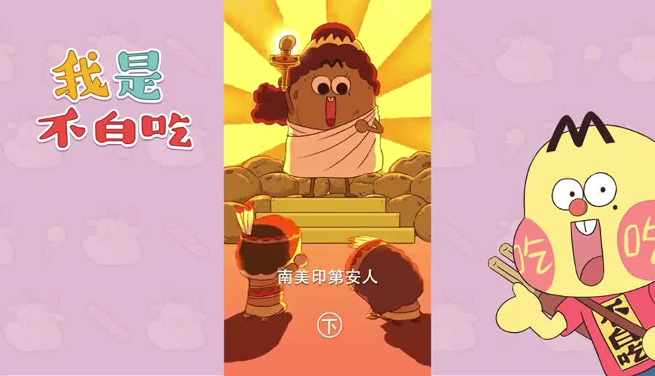 土豆-下