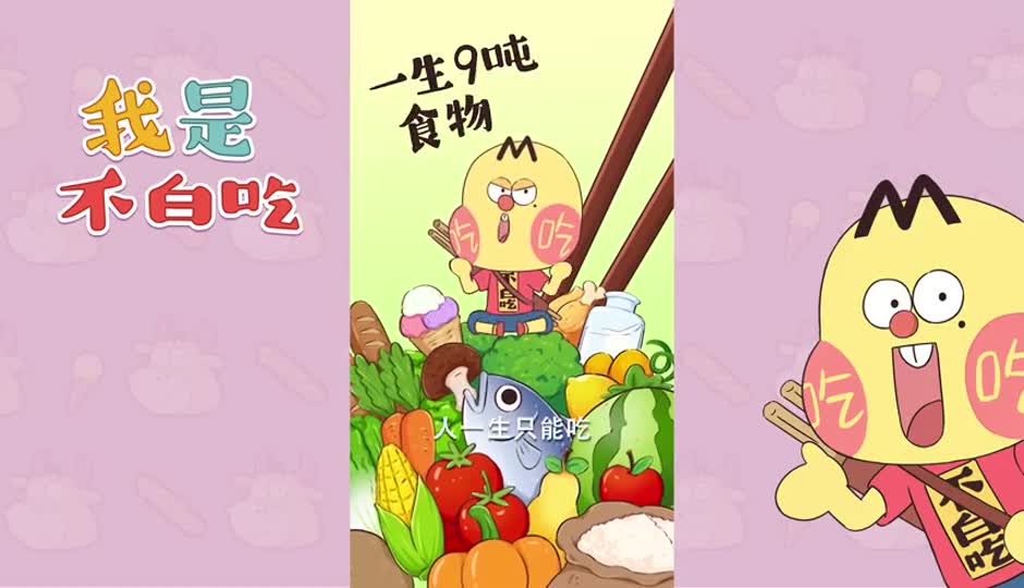 一生9吨食物