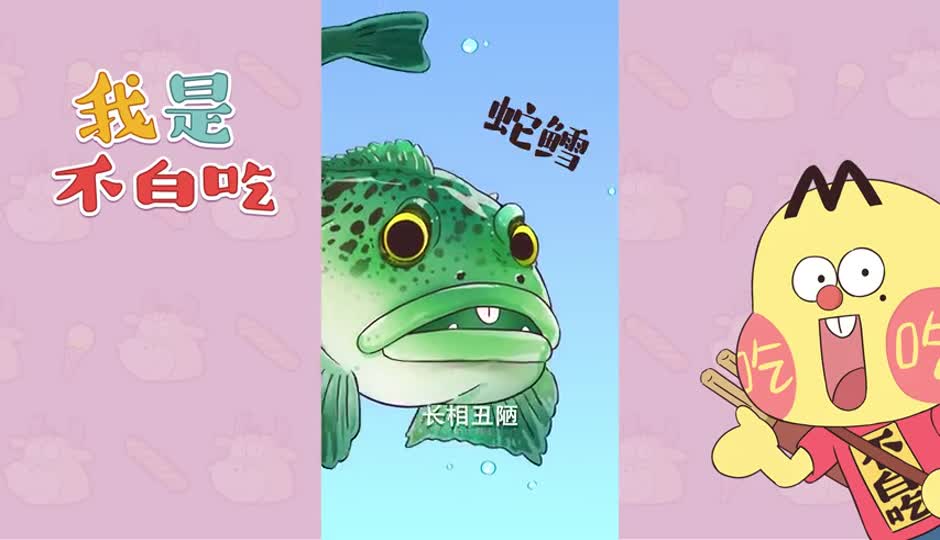 蛇鳕
