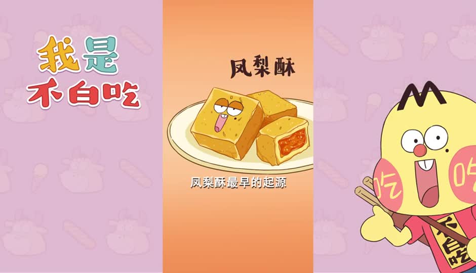 凤梨酥