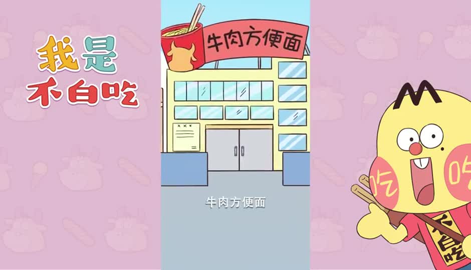 牛肉方便面