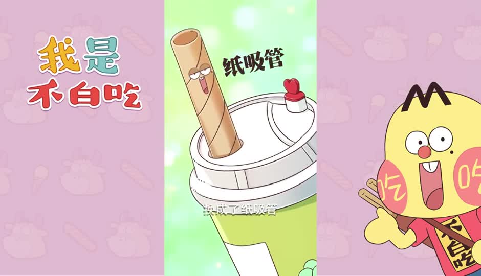 纸吸管