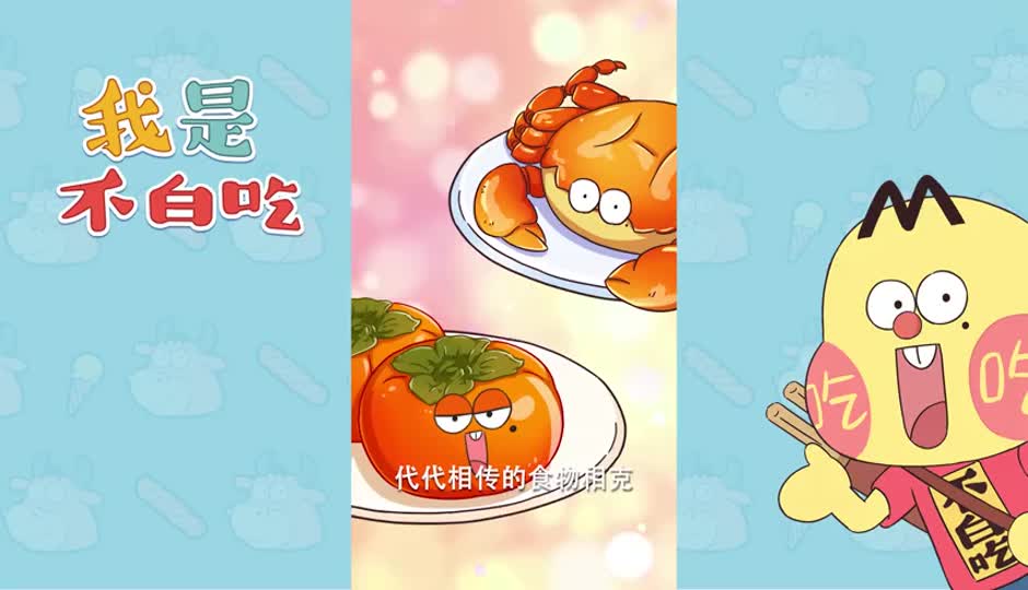 食物相克