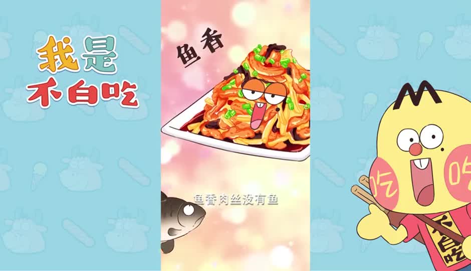 鱼香是什么