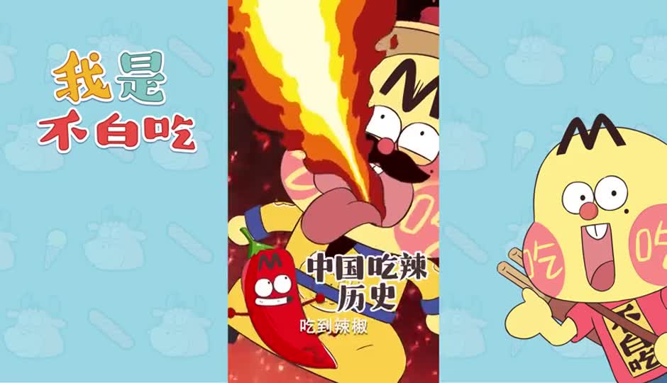 中国吃辣历史