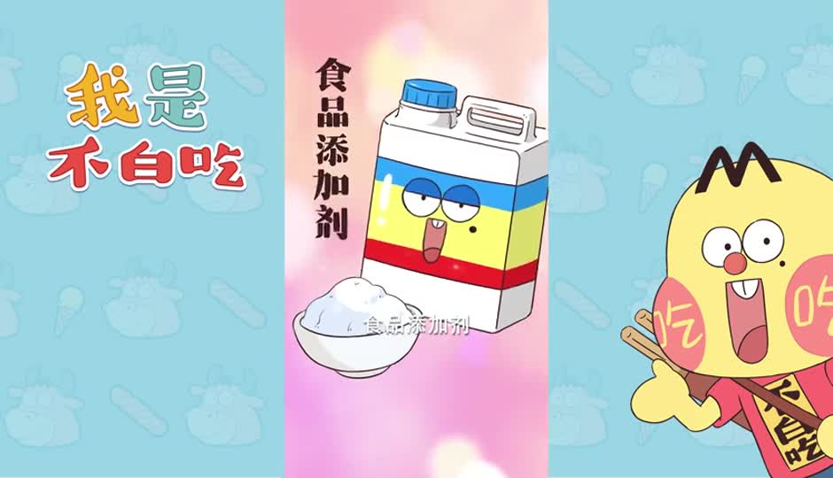 食品添加剂