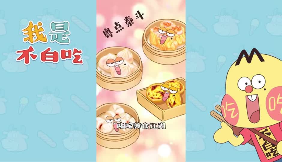 粤点泰斗