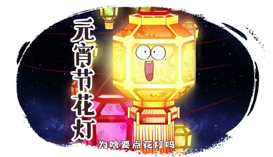 花灯