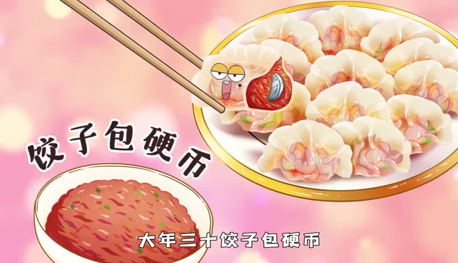 饺子包硬币