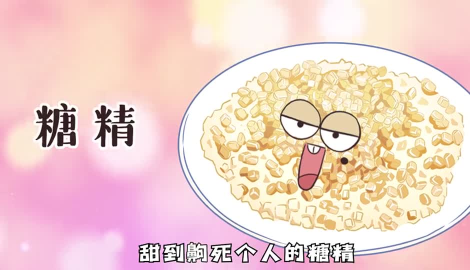 糖精
